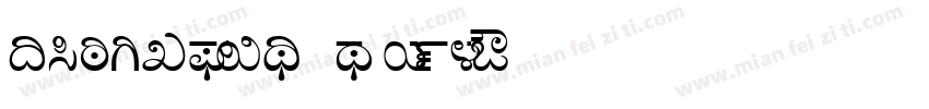Kan415Tpso Std字体转换